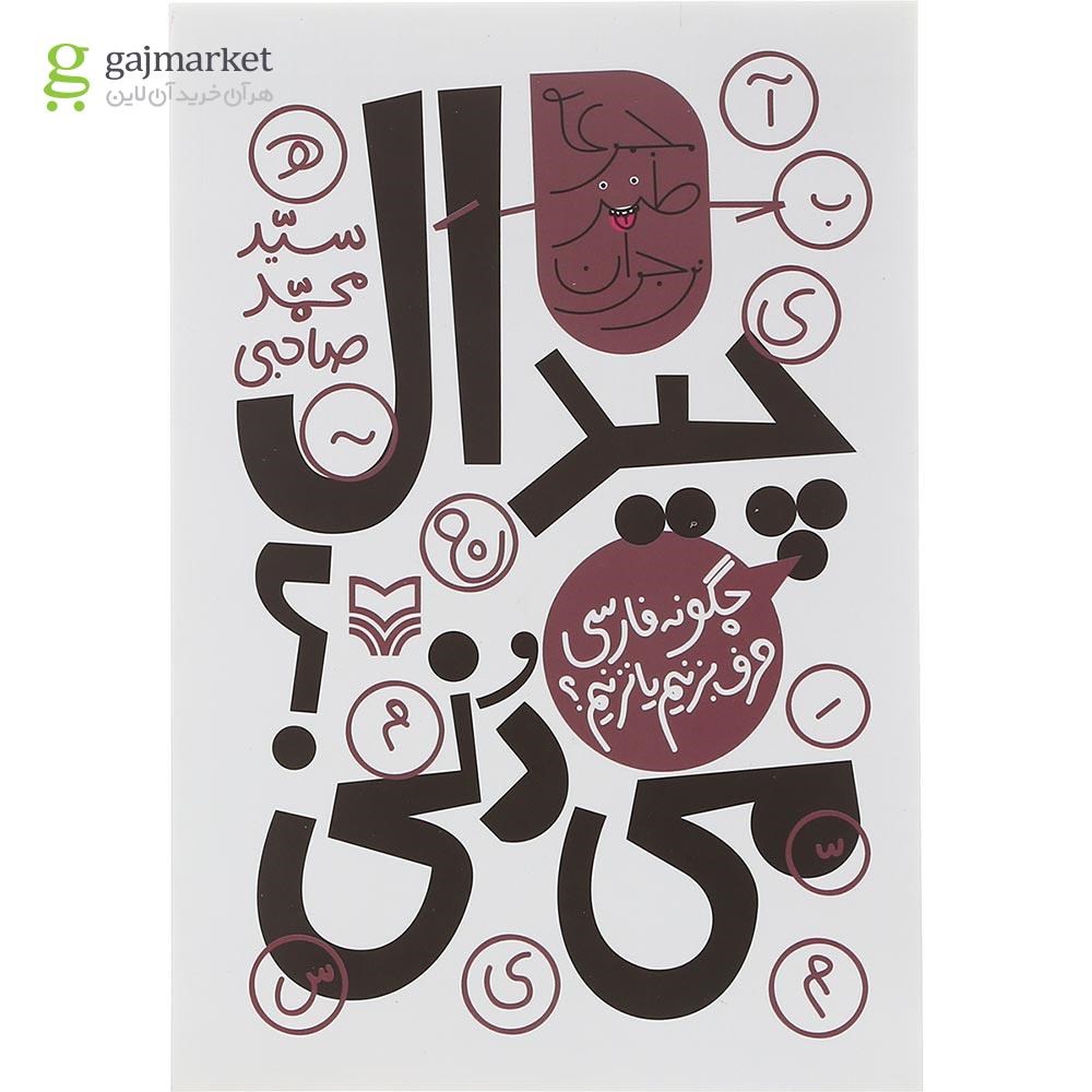 تصویر از کتاب چیدال می دنی