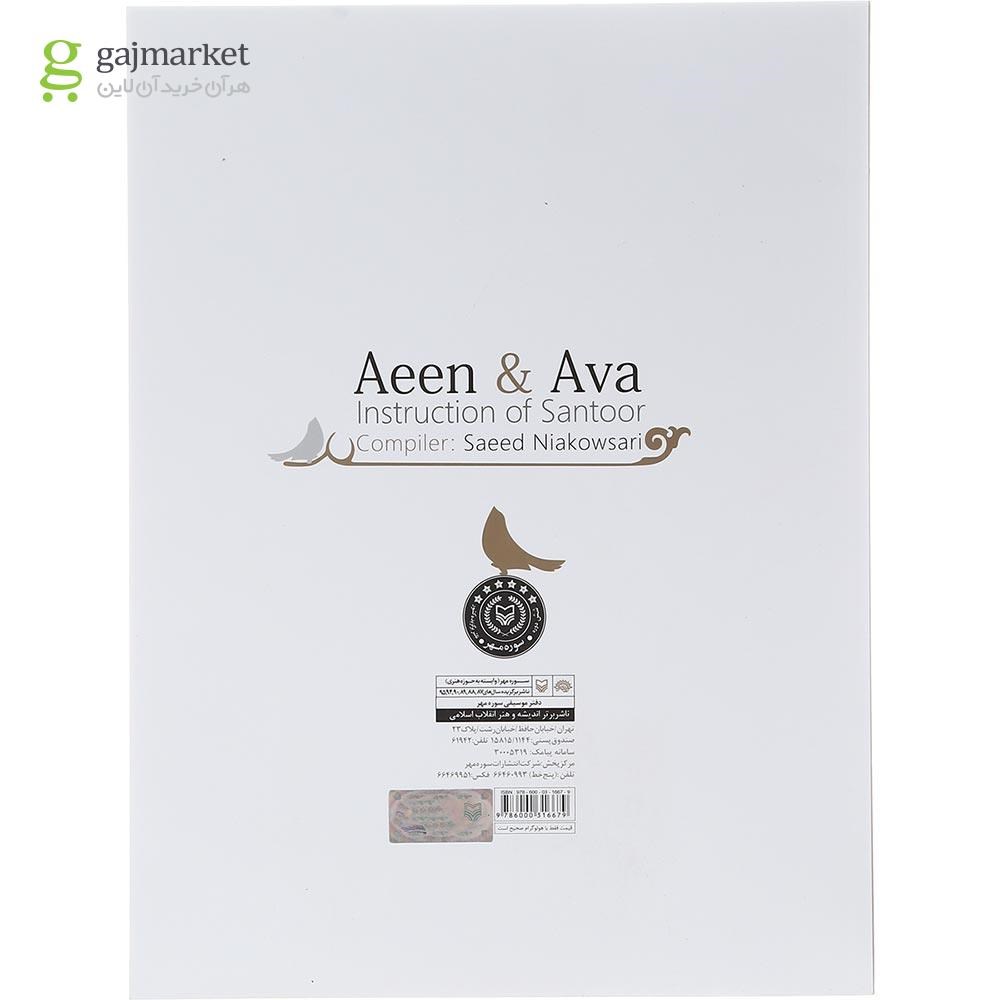 تصویر از کتاب آیین و آوا