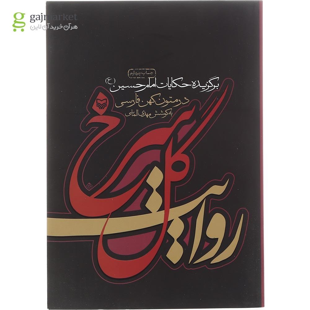 تصویر از کتاب روایت گل سرخ