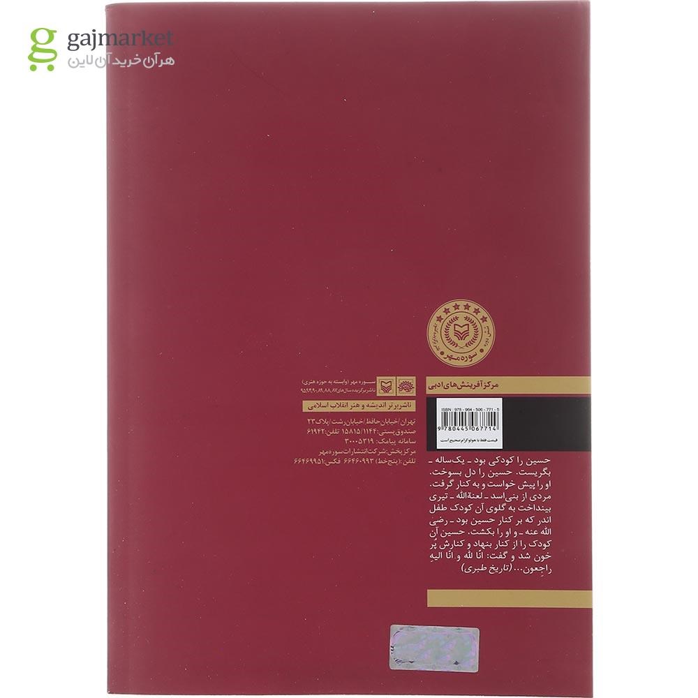 تصویر از کتاب روایت گل سرخ