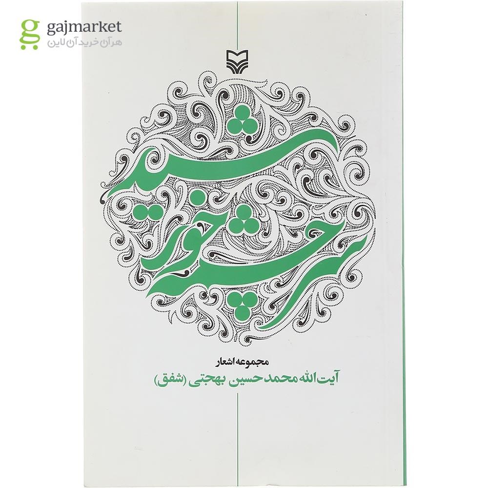 تصویر از کتاب سرچشمه خورشید