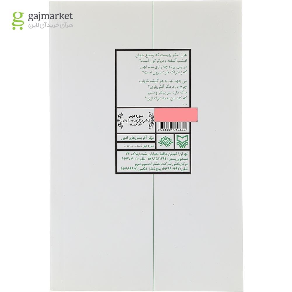 تصویر از کتاب سرچشمه خورشید