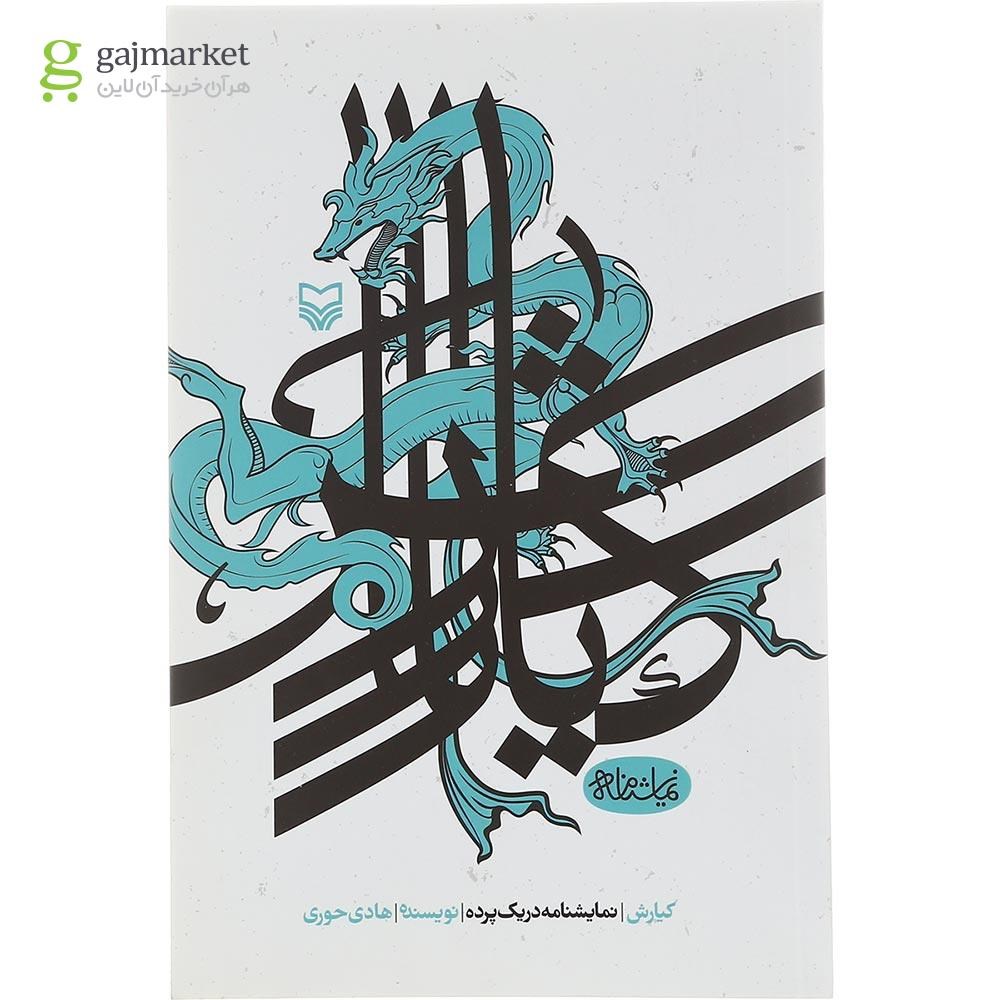 تصویر از کتاب کیارش