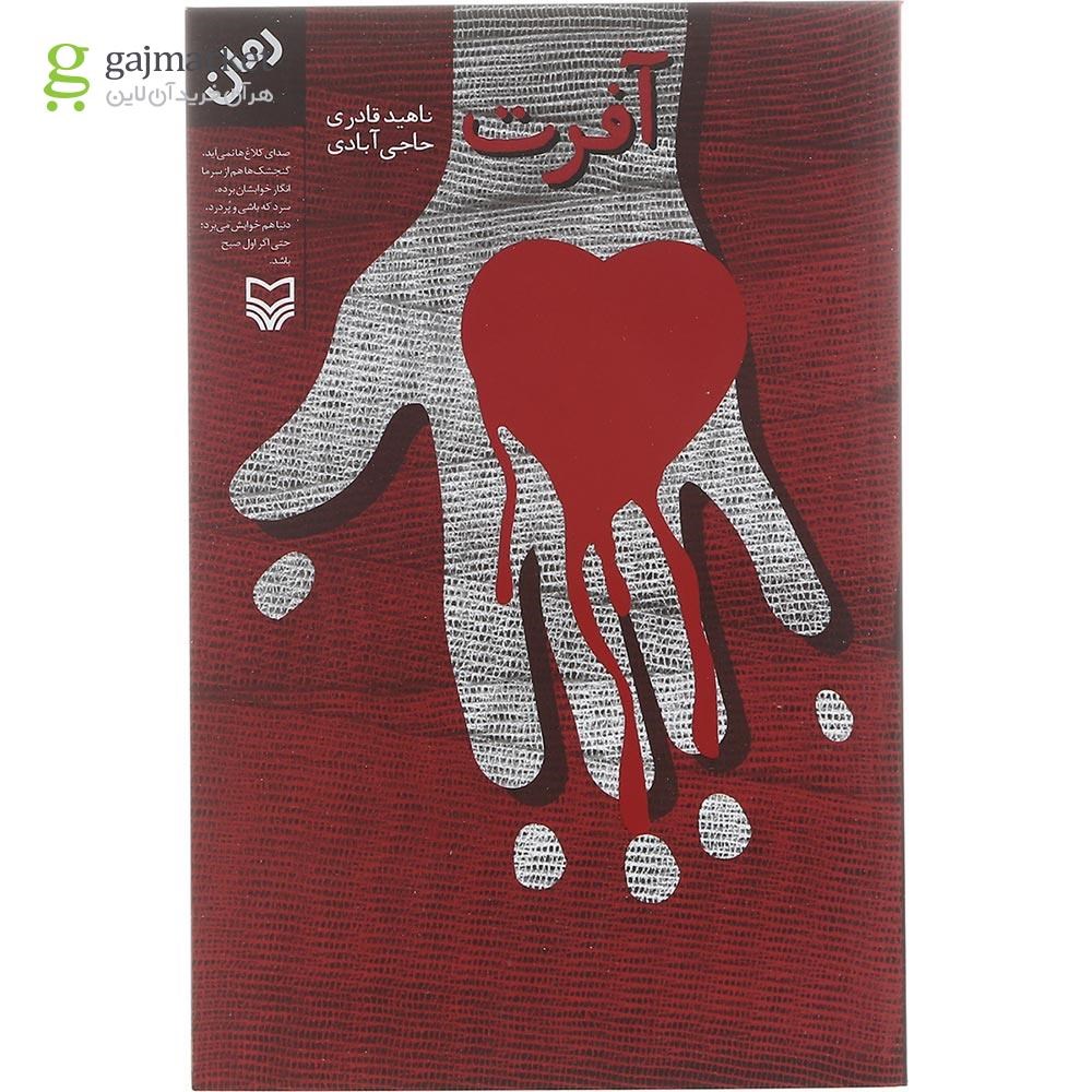 تصویر از کتاب آفرت