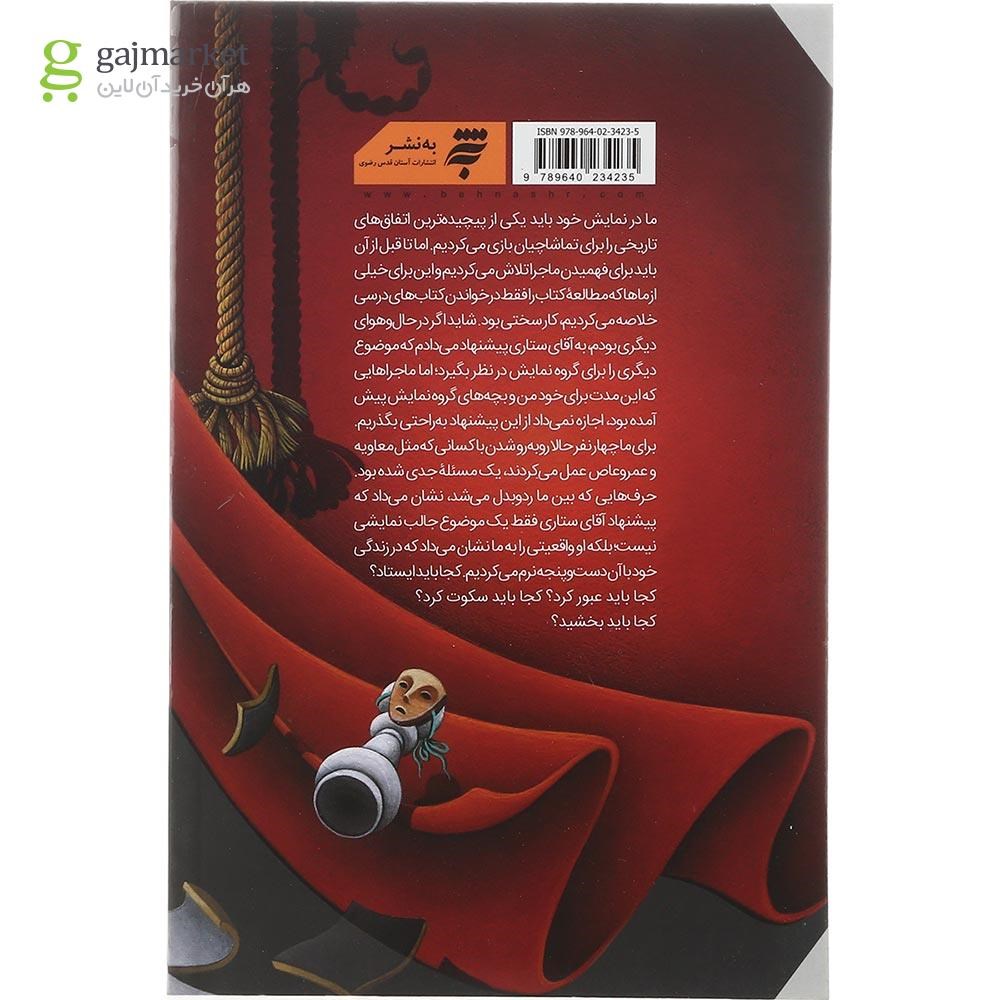 تصویر از کتاب بازیگر پنجم