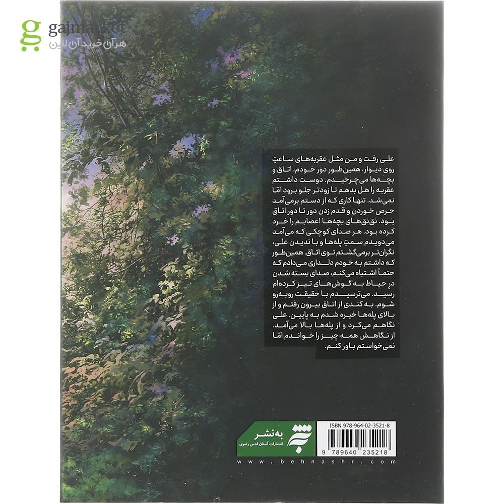 تصویر از کتاب آخرین فرصت