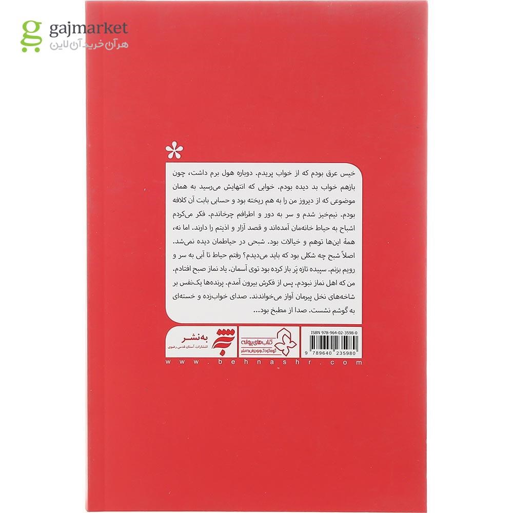 تصویر از کتاب هیولای اسب سوار
