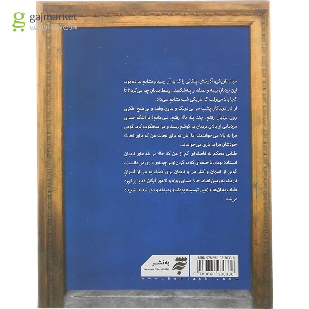تصویر از کتاب موقف