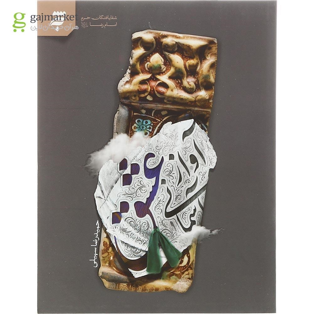 تصویر از کتاب آواز آسمانی عشق