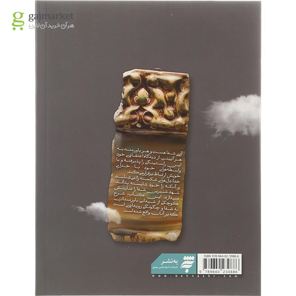 تصویر از کتاب آواز آسمانی عشق