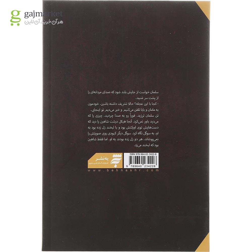 تصویر از کتاب انتقام
