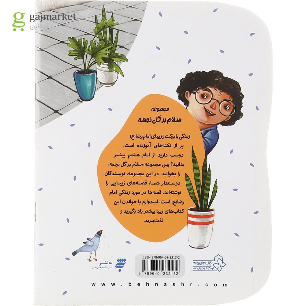 تصویر از کتاب پول گم شده مجموعه یک قصه یک حدیث 