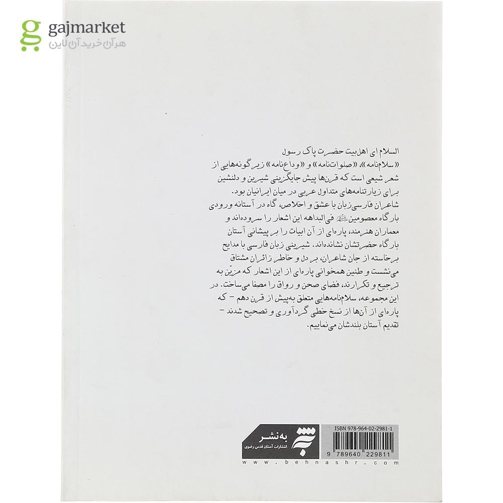 تصویر از کتاب بر آستان ارادت