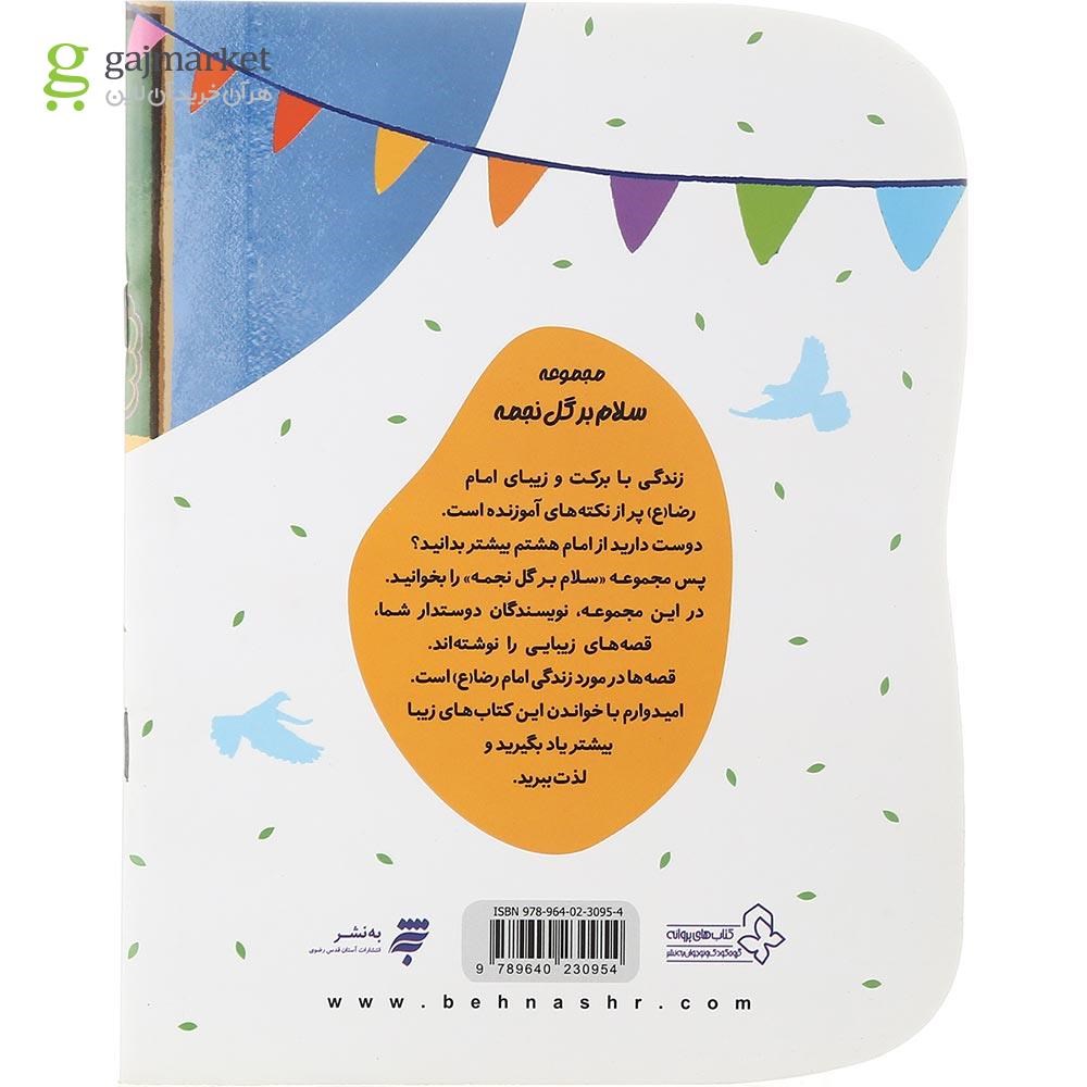 تصویر از کتاب خورشید خورشیدها مجموعه یک قصه یک حدیث 