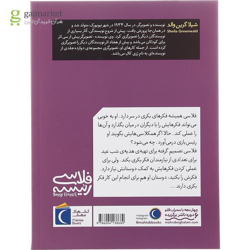 تصویر از کتاب راز موفقیت مجموعه فلاسی رئیسه جلد 2