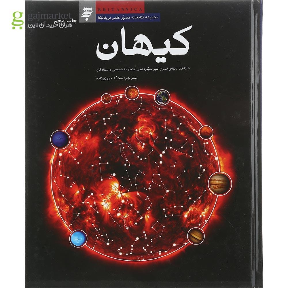 تصویر از کتاب کیهان 