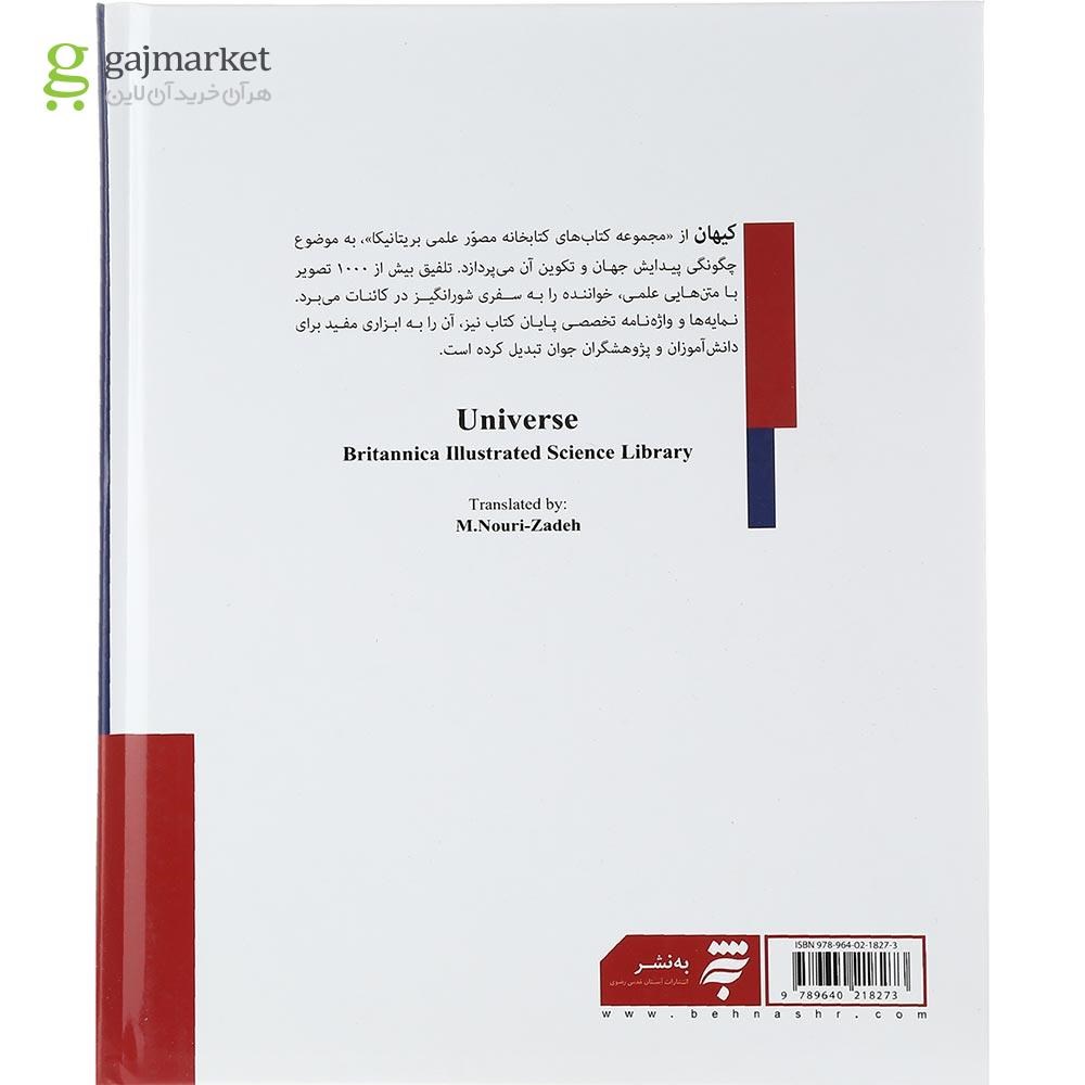تصویر از کتاب کیهان 