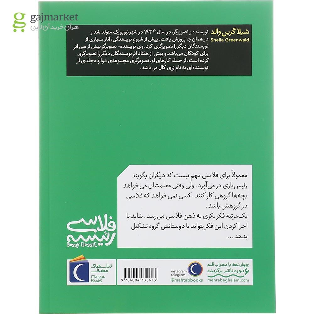 تصویر از کتاب نابغه کسب و کار مجموعه فلاسی رئیسه جلد 1