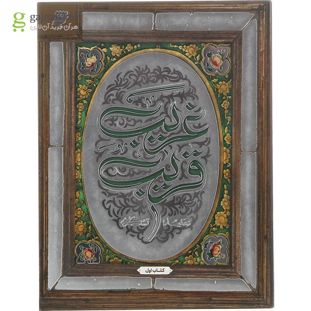 تصویر از کتاب غریب قریب جلد 1