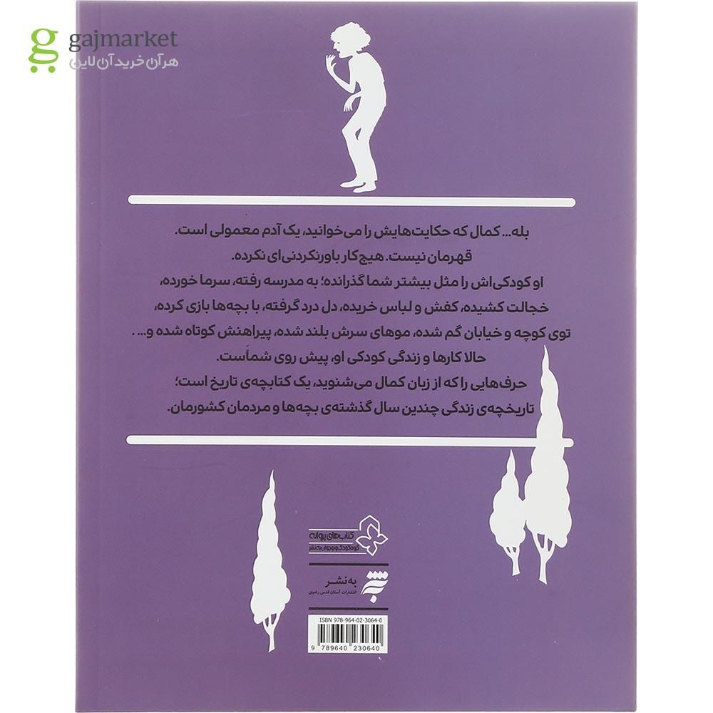 تصویر از کتاب چراغ عروسی مجموعه حکایت های کمال جلد 3