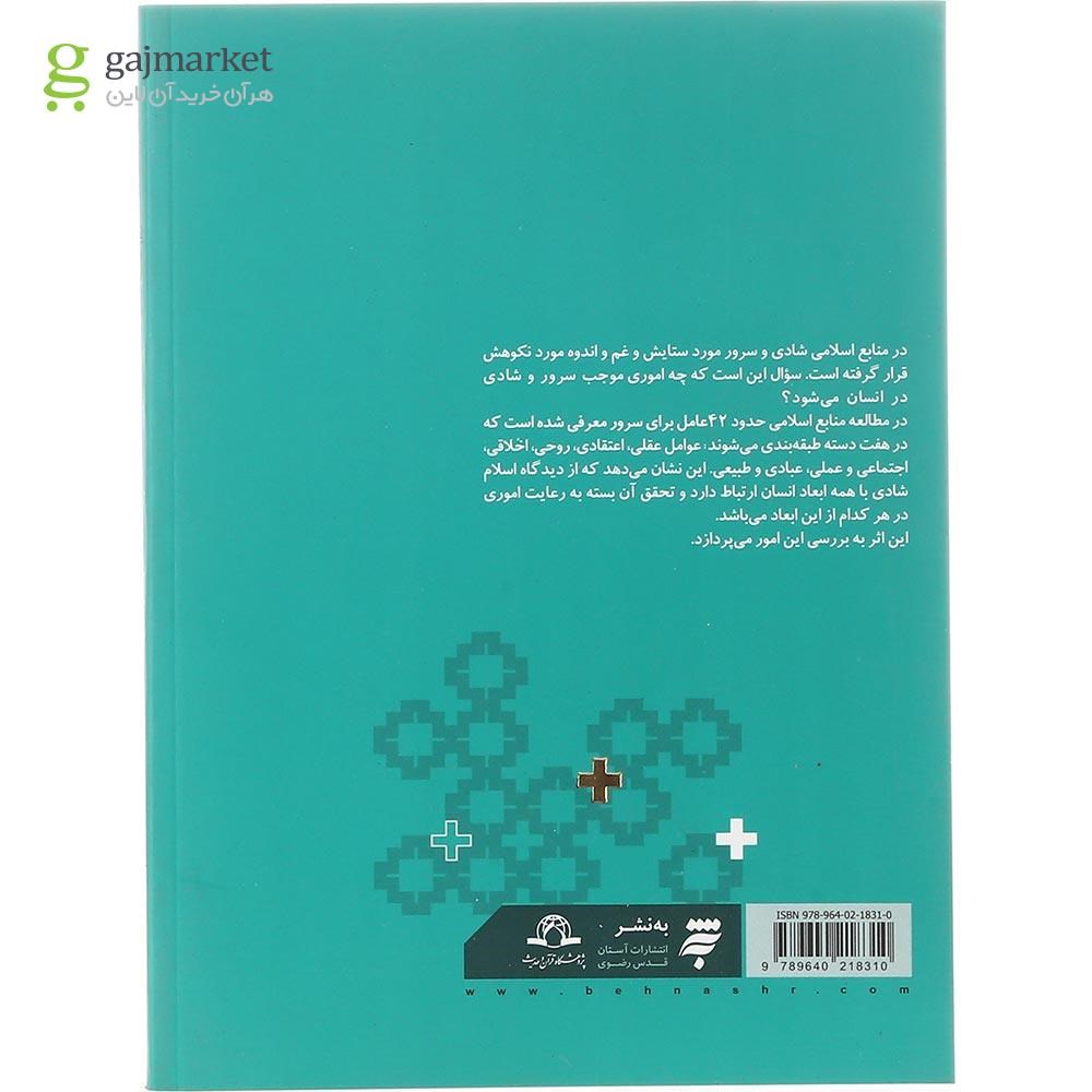 تصویر از کتاب چه کنم شاد شوم