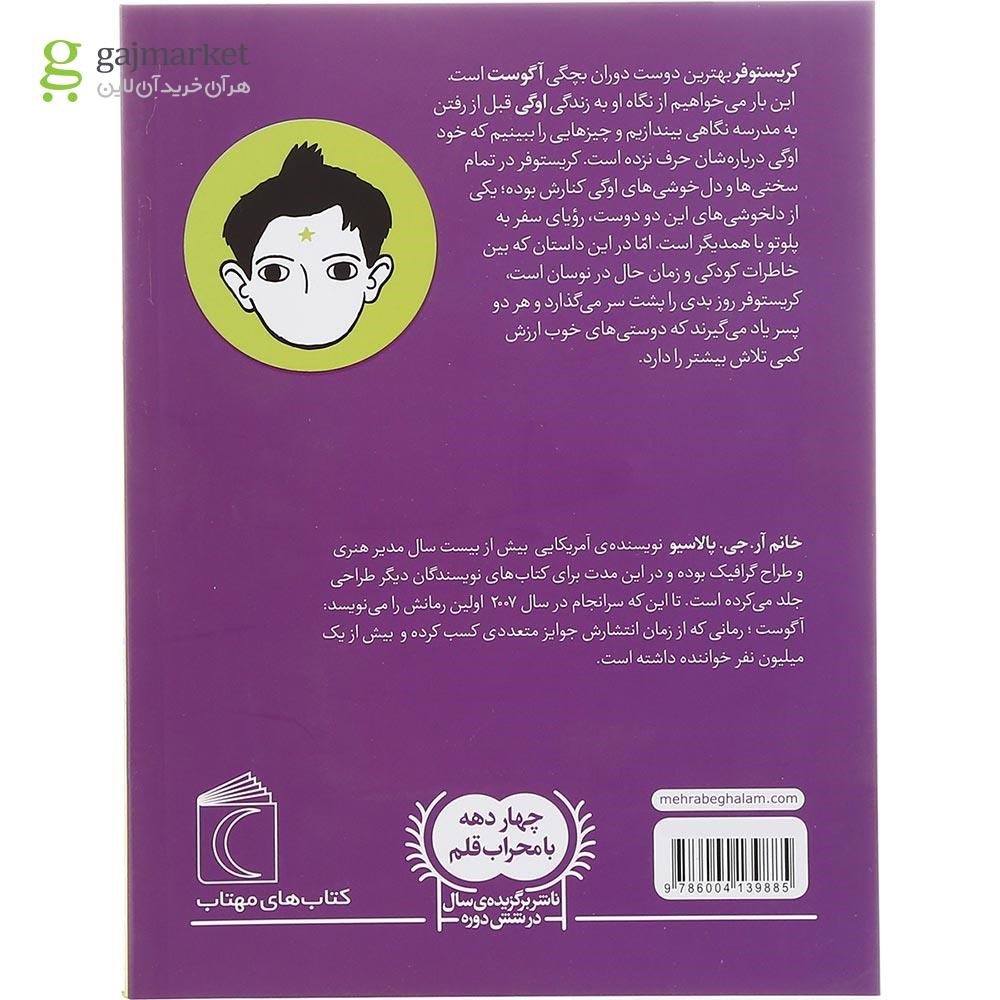 تصویر از کتاب پلوتو یک سیاره کوتوله