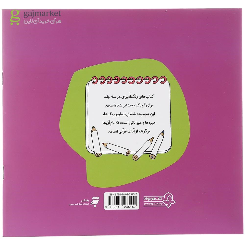 تصویر از کتاب رنگ آمیزی حیوانات
