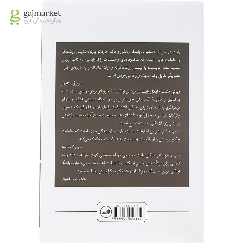 تصویر از کتاب پاپ و مرتد