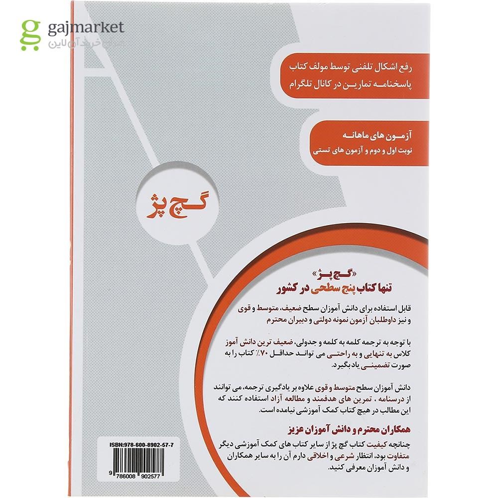 تصویر از دفتر عربی و آموزش تکمیلی گچ پژ هشتم انتشارات آلتین سال چاپ 1402