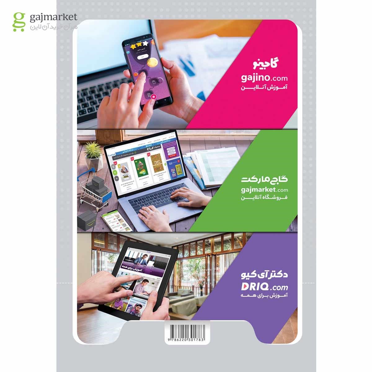 تصویر از کتاب درک مطلب عربی جامع کنکور سری مینی میکرو طلایی