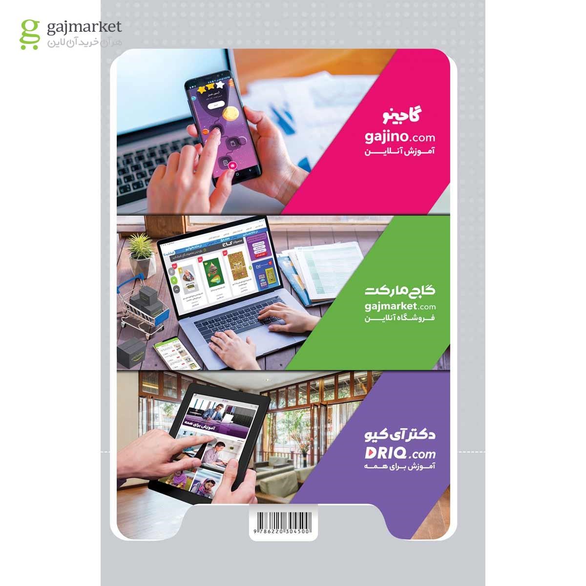 تصویر از کتاب اعراب و تحلیل صرفی عربی جامع کنکور سری مینی میکرو طلایی