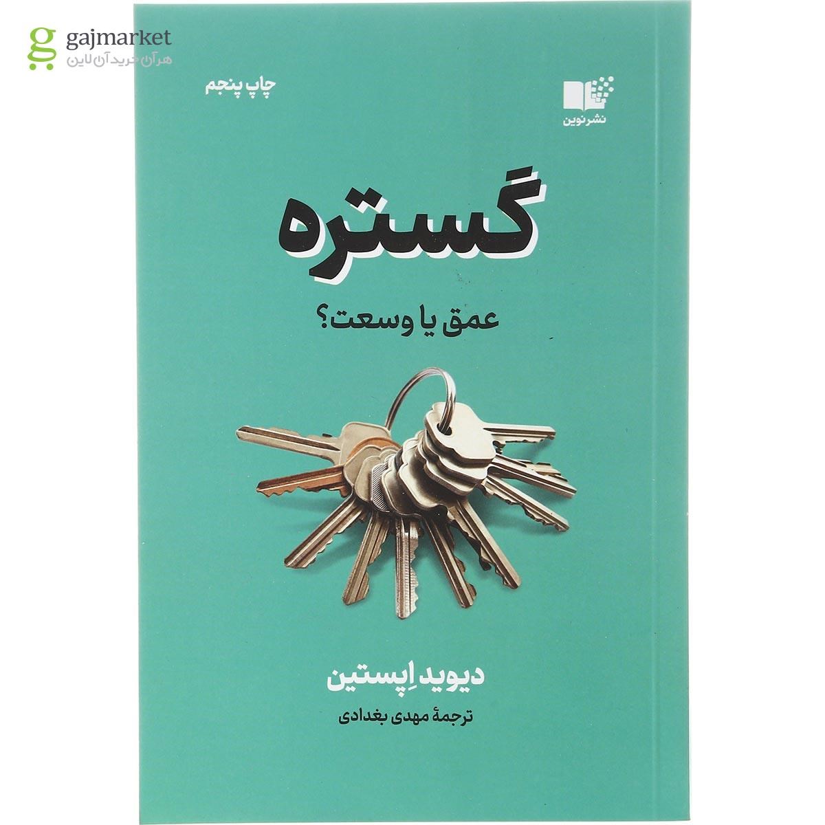 تصویر از کتاب گستره