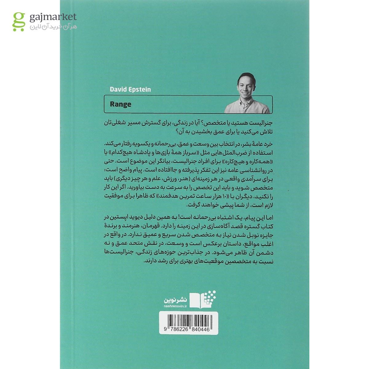 تصویر از کتاب گستره