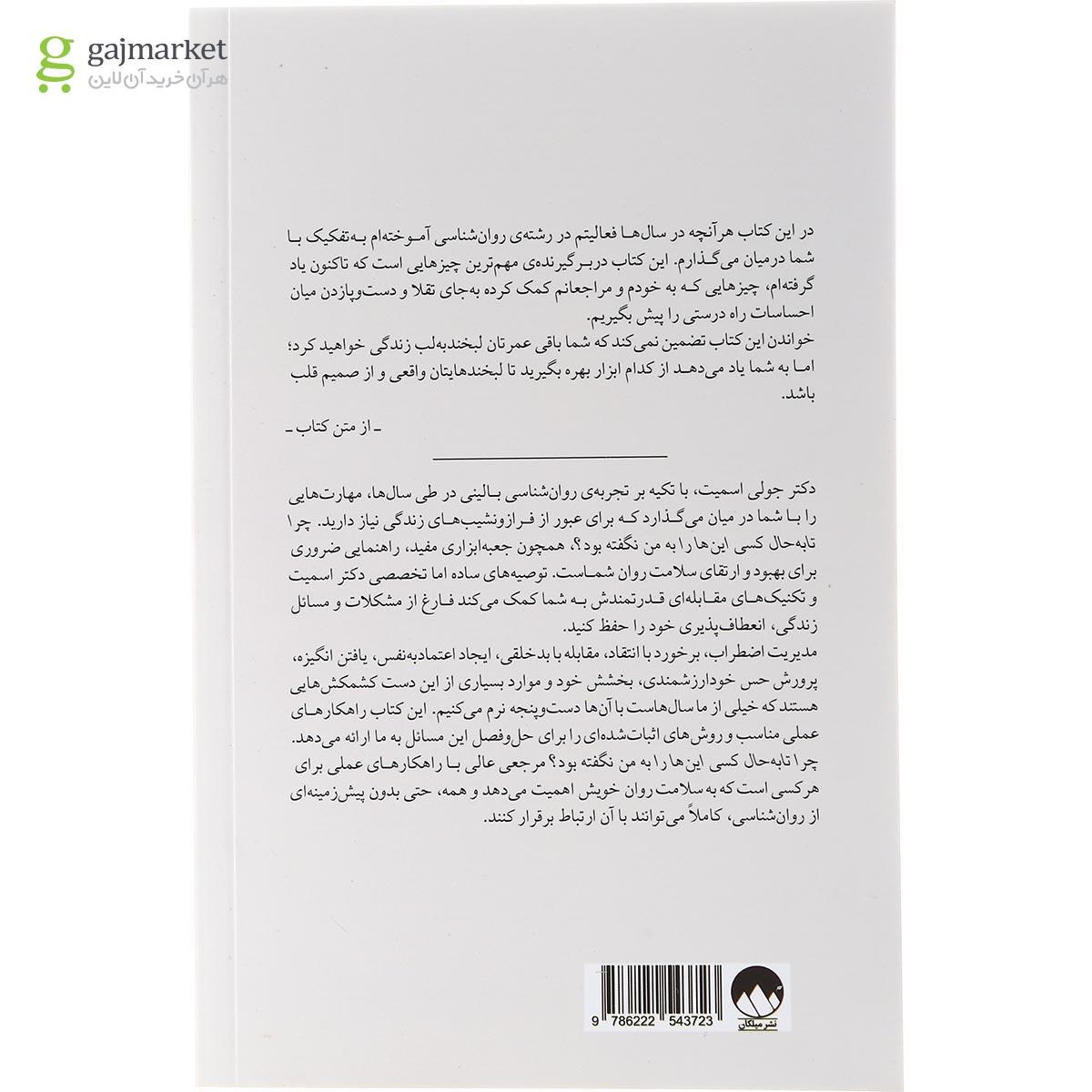 تصویر از کتاب چرا تا به حال کسی این ها رو به من نگفته بود