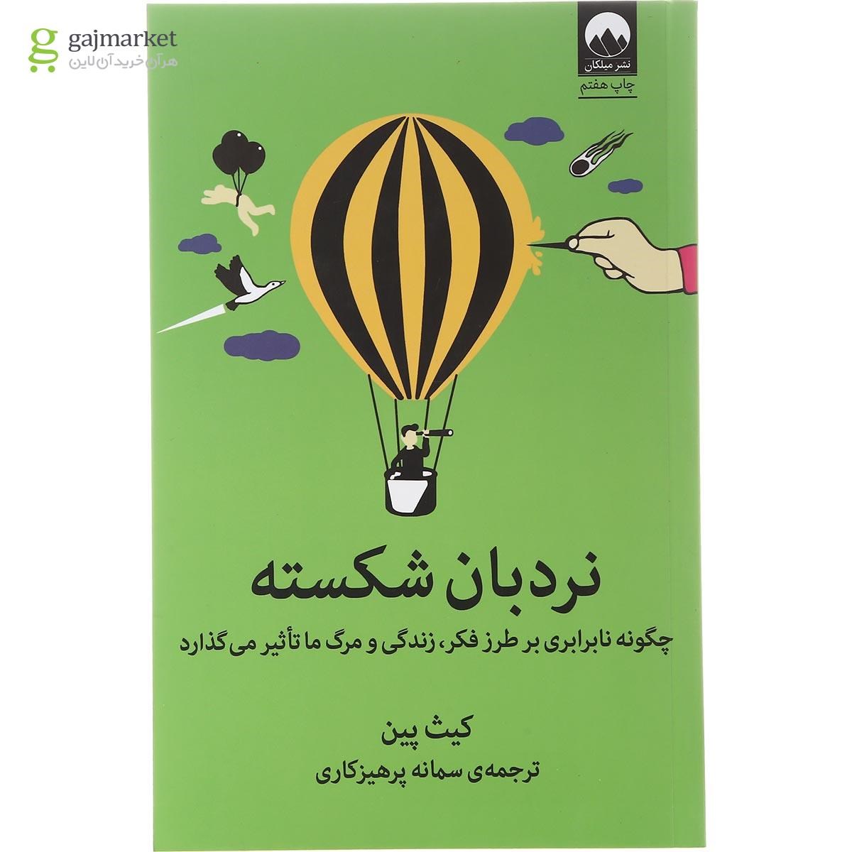 تصویر از کتاب نردبان شکسته