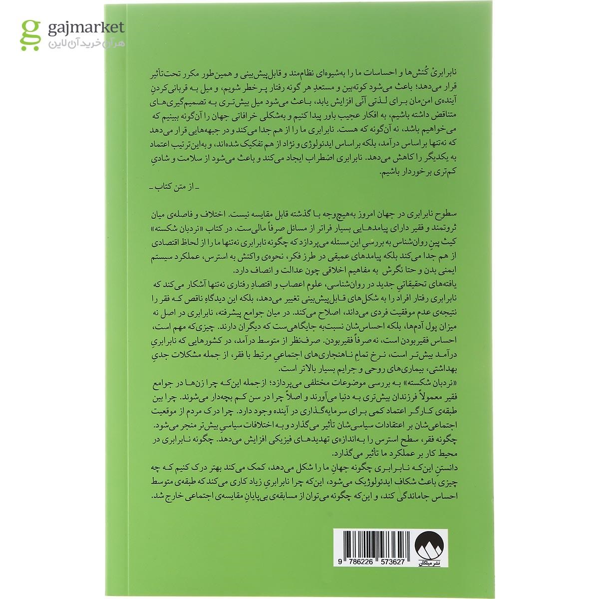 تصویر از کتاب نردبان شکسته