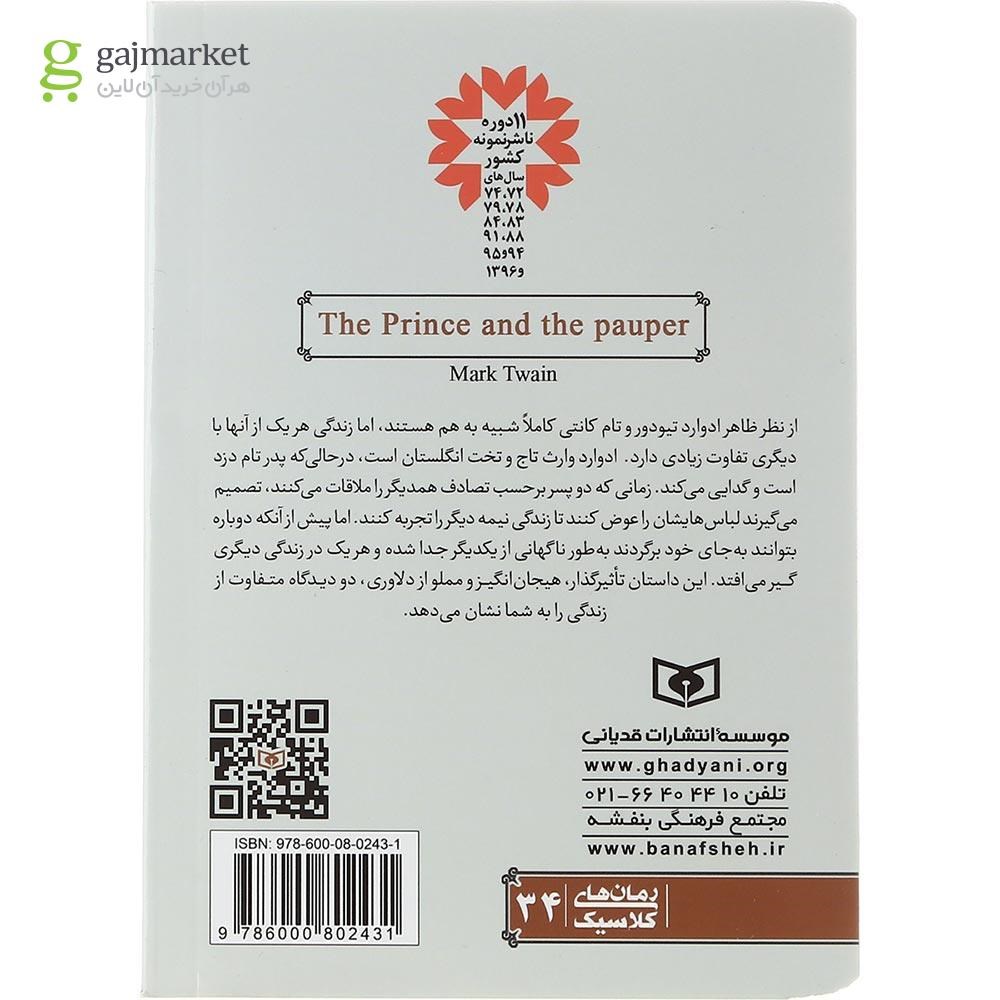 تصویر از کتاب شاهزاده و گدا