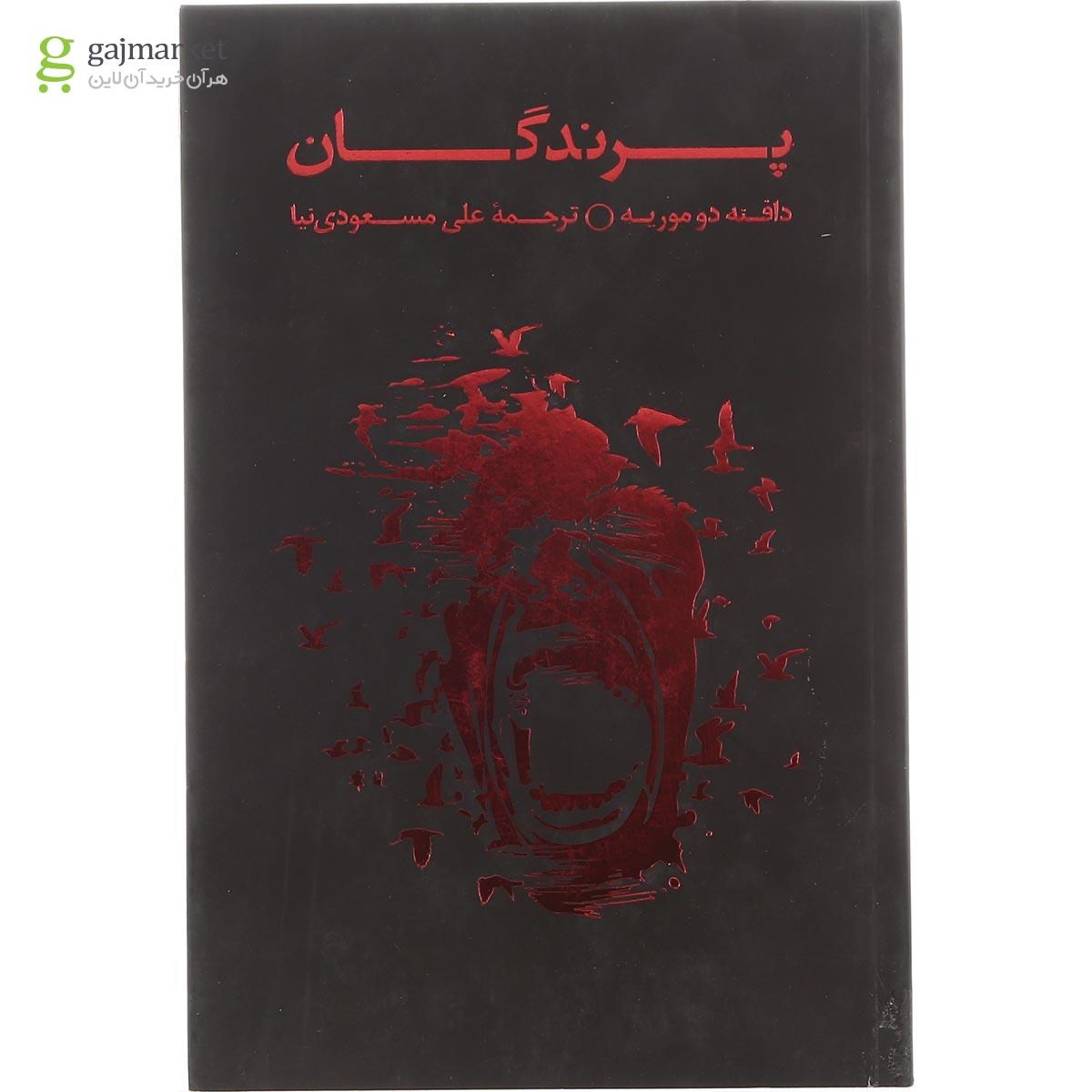 تصویر از کتاب پرندگان