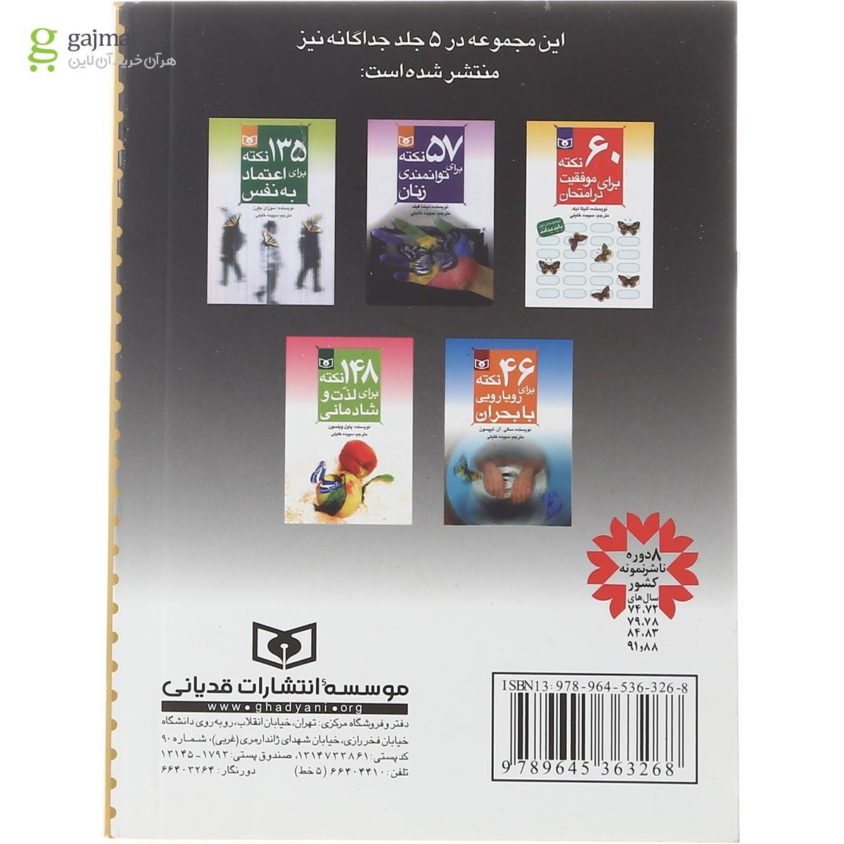 تصویر از کتاب 446 نکته روان شناسی ساده مجموعه دوم جلدهای 6 تا 10