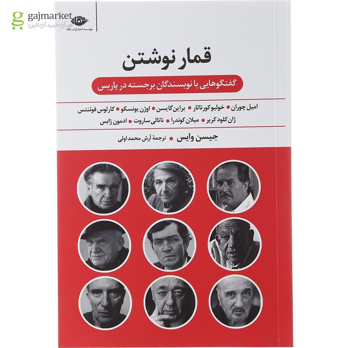 تصویر از کتاب قمار نوشتن