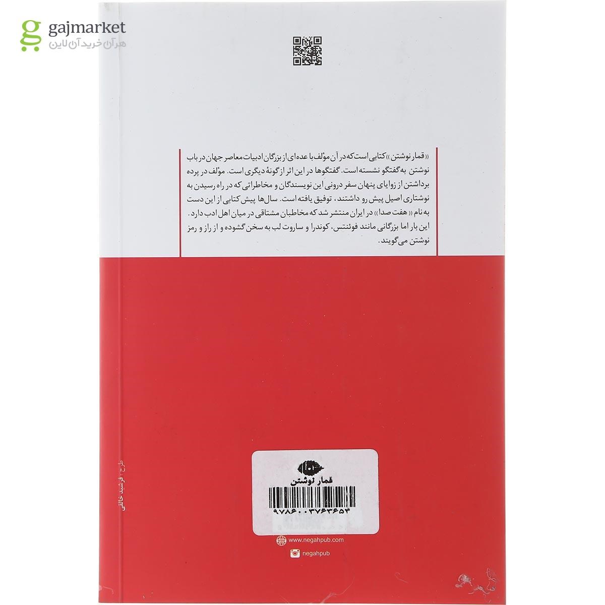 تصویر از کتاب قمار نوشتن