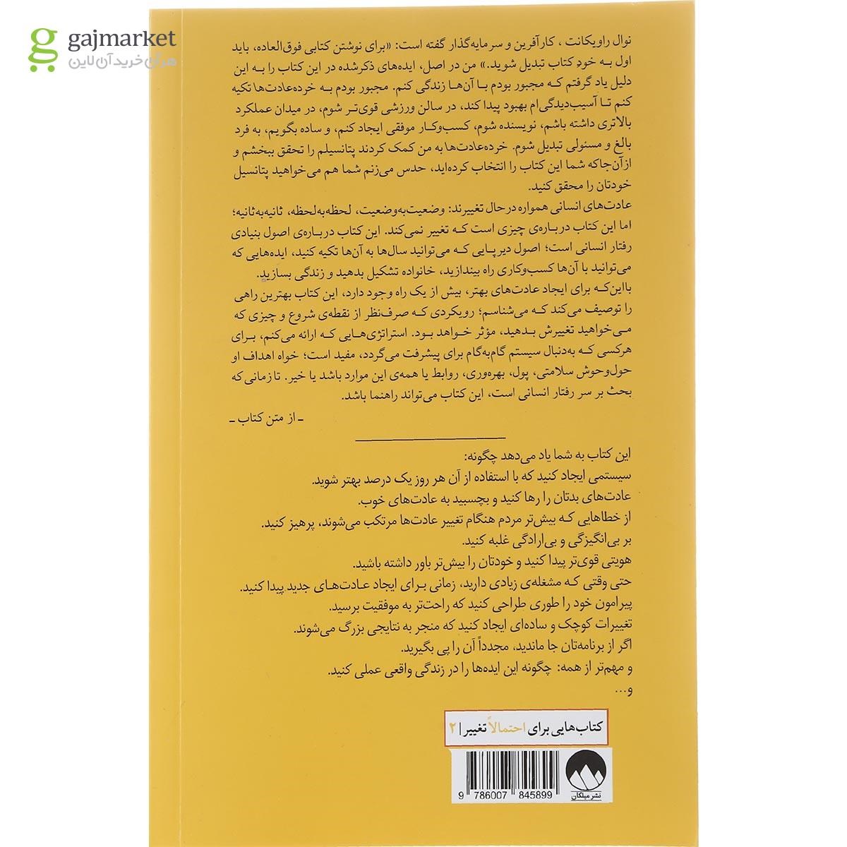 تصویر از کتاب خرده عادت ها