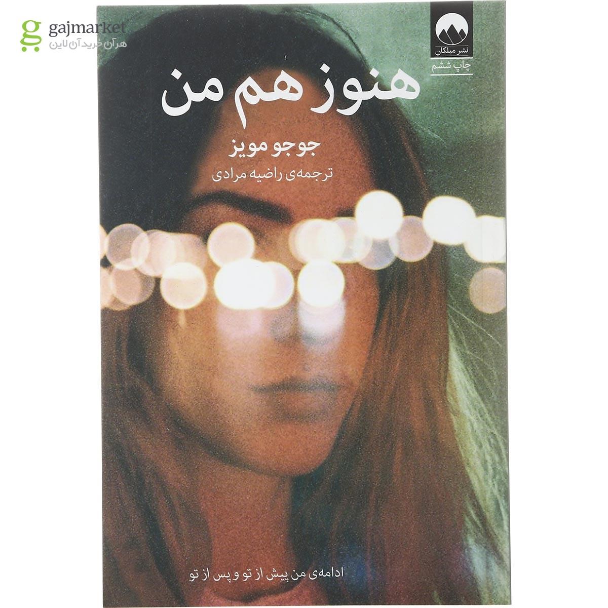 تصویر از کتاب هنوز هم من