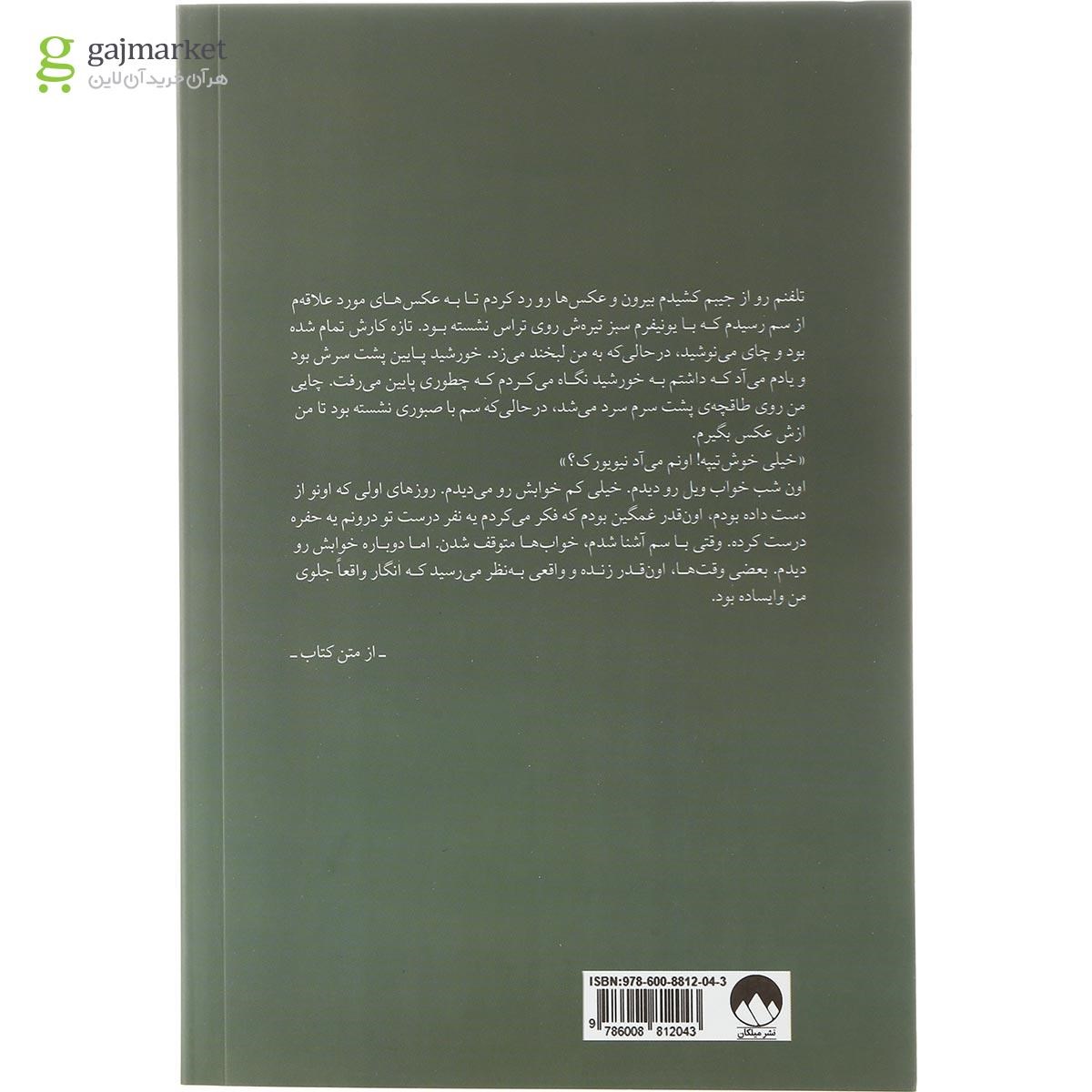 تصویر از کتاب هنوز هم من
