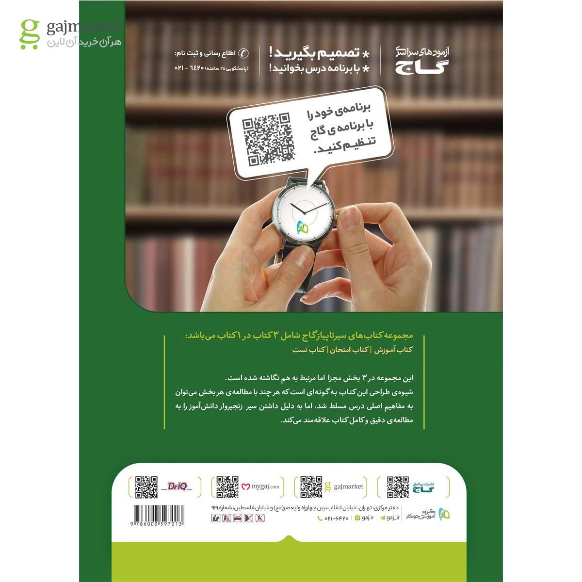 تصویر از کتاب علوم چهارم سری سیر تا پیاز