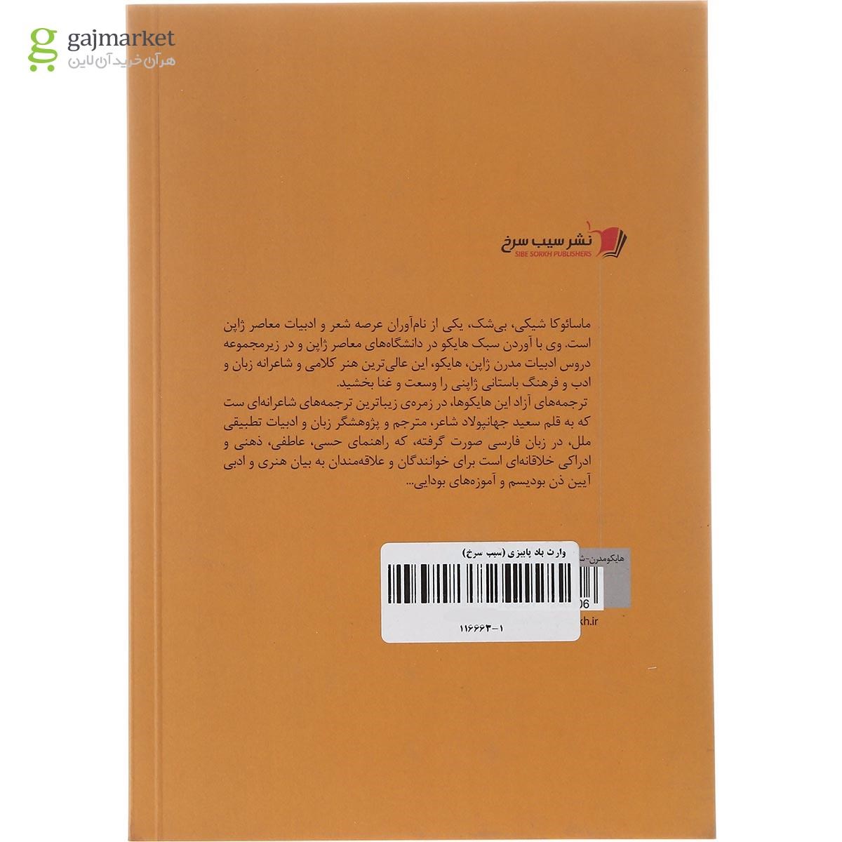 تصویر از کتاب وارث باد پاییزی
