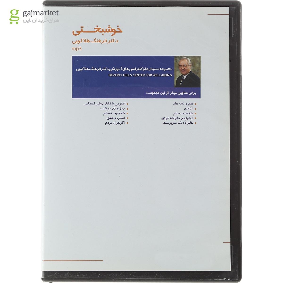 تصویر از لوح فشرده خوشبختی جلد 4