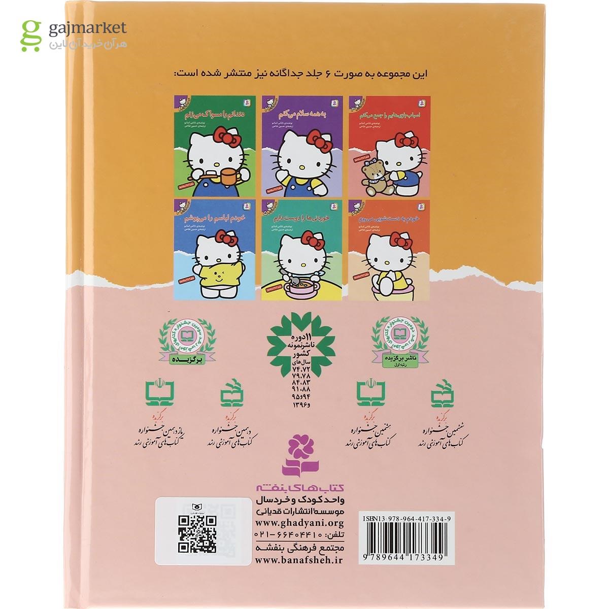 تصویر از کتاب تو هم می توانی جلد 1 تا 6