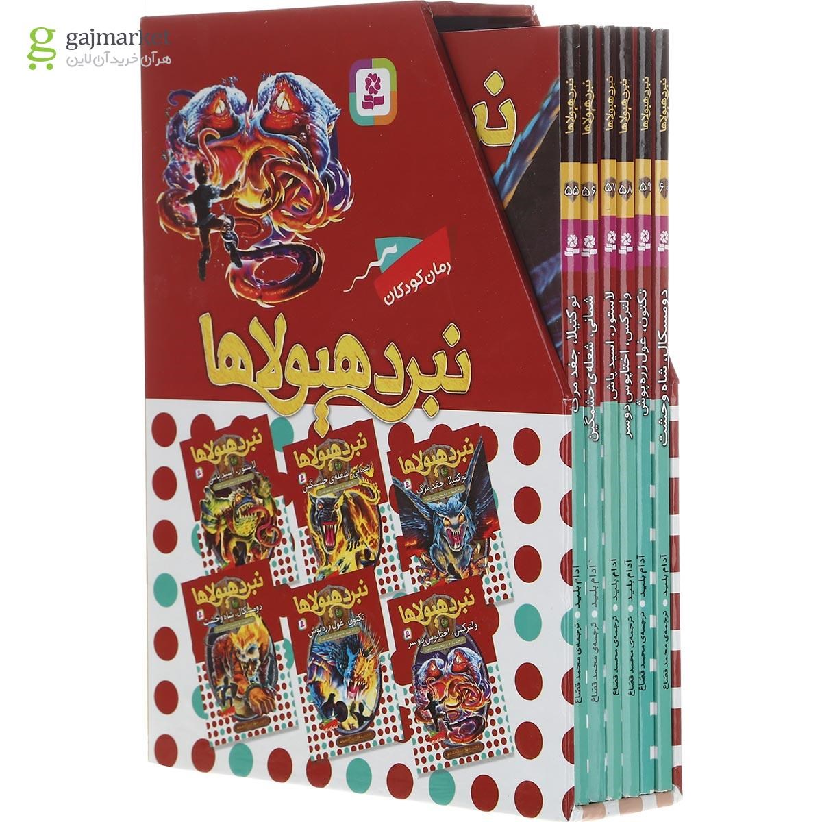 تصویر از مجموعه 6 جلدی کتاب نبرد هیولاها 6 گانه دهم ارباب وحشی ها قاب دار 