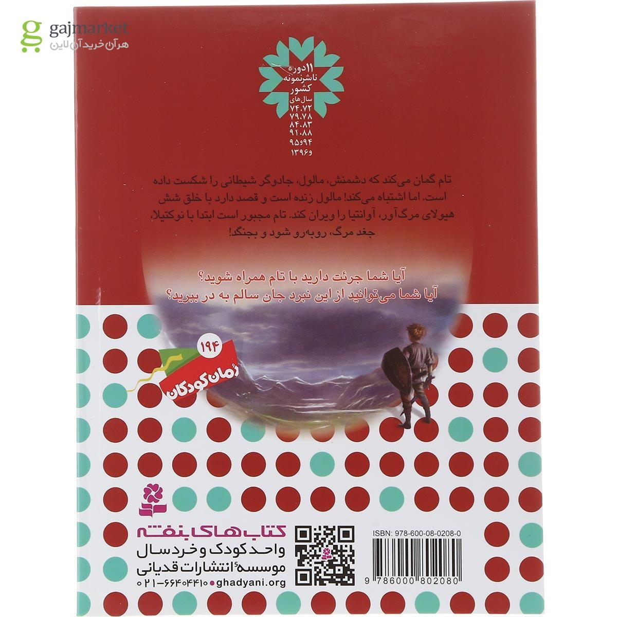 تصویر از مجموعه 6 جلدی کتاب نبرد هیولاها 6 گانه دهم ارباب وحشی ها قاب دار 